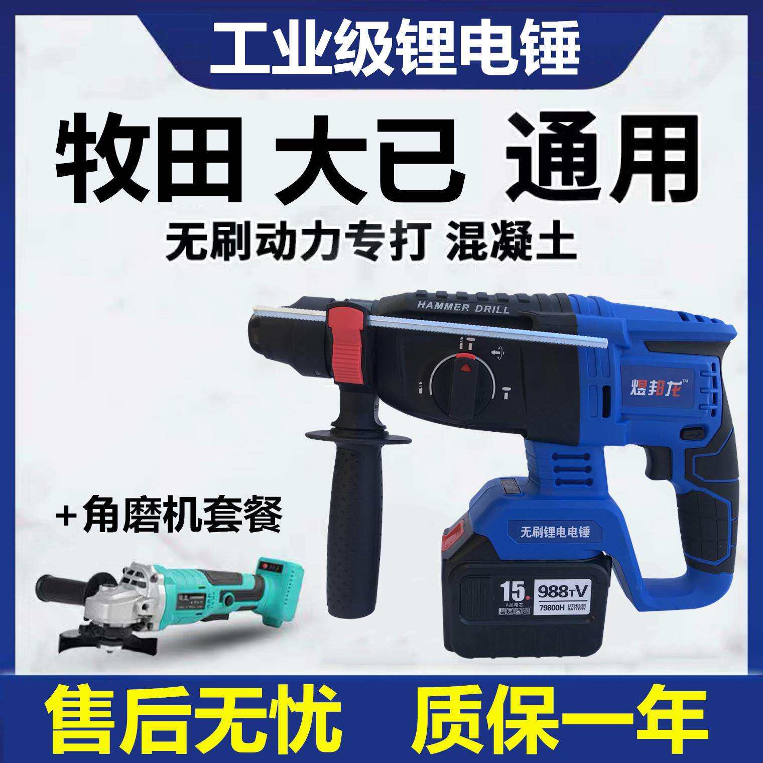 无刷充电式电锤钻电镐三用锂电无线重型混凝土冲击钻家用牧甜田大