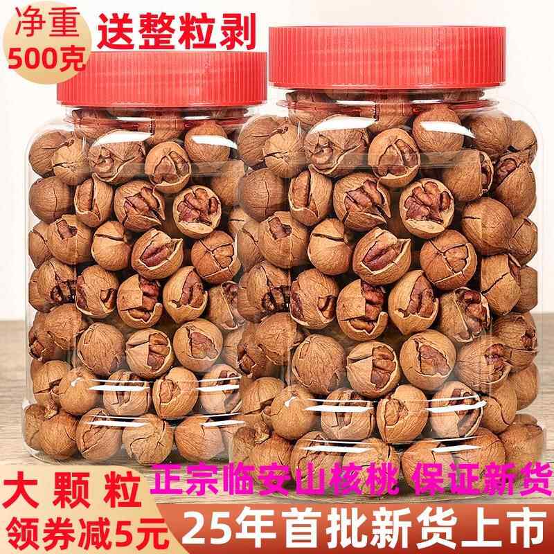 25年新货上市临安薄壳大籽手剥山核桃净重500g小核桃仁孕妇零食