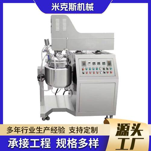 无锡100L乳化机 凝胶真空均质乳化机化妆品剪切乳化机