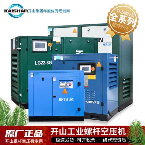 开 山正力螺杆空压机BMVF7.5一体式永磁变频空气压缩机静音打气机