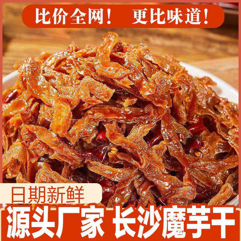 湖南小袋休闲特产麻辣素食香辣解馋魔芋干零食劲道有嚼劲即食小吃