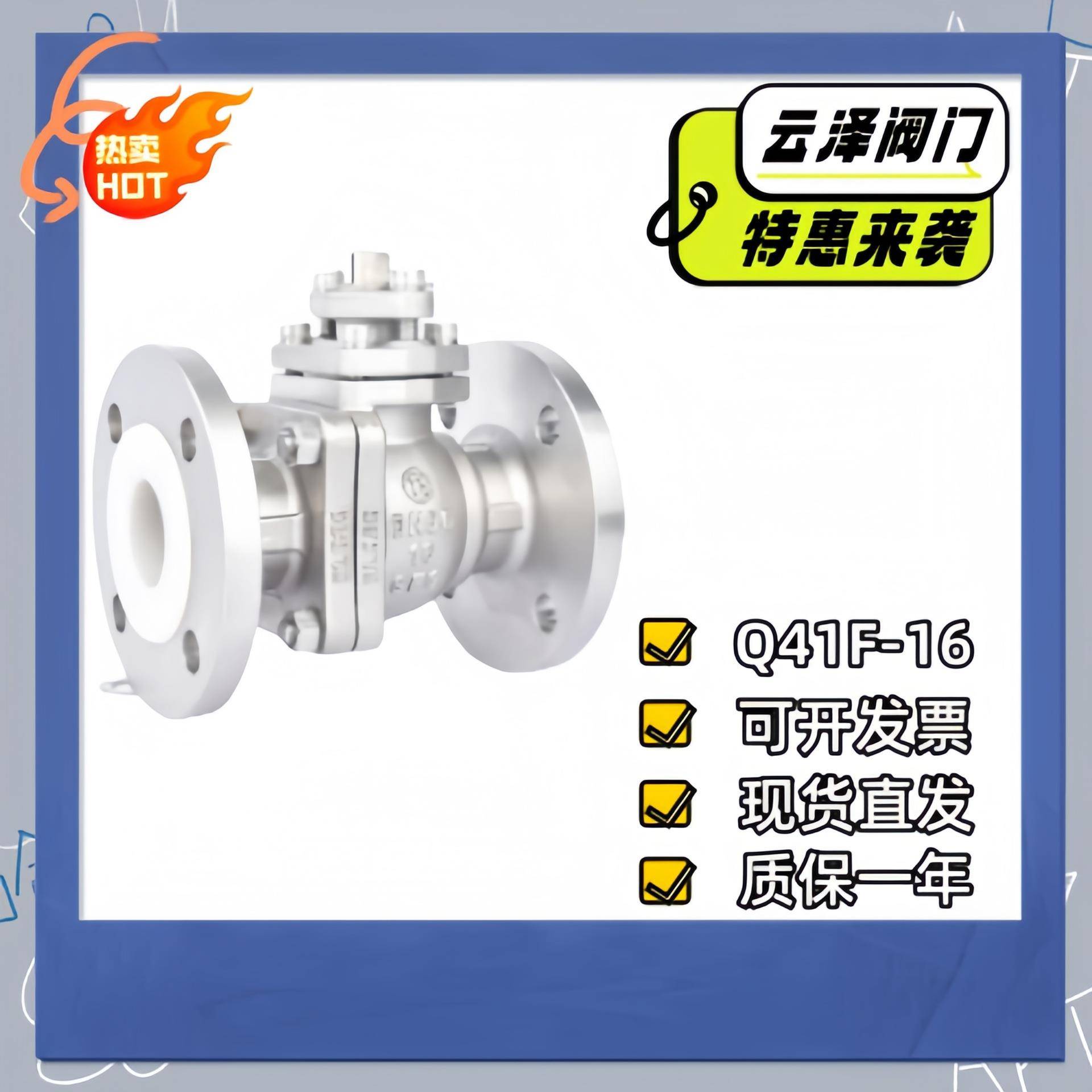 云泽不锈钢衬氟球阀Q41F46-16P不锈钢材质内外抗腐蚀化工部标准