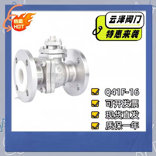 不锈钢衬氟球阀Q41F46-16P不锈钢材质内外抗腐蚀化工部标准