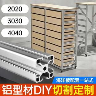 工业铝挤型材料框架铝合金型材2020欧标4040国标工作台DIY衣柜置