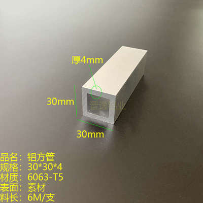 铝方管 铝方通30x30x4mm正方形方管型材 空心矩形方通30*30*4管材