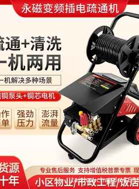 永磁变频宽电压180-260V不烧机管道疏通机家用商用高压清洗机
