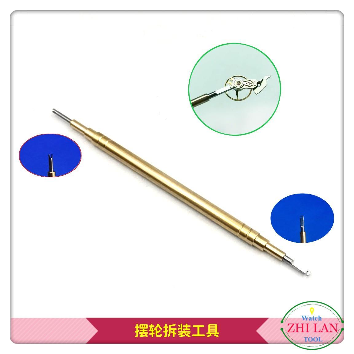 修表工具 摆轮拆装工具 摆轮拆卸 安装工具 双头拆装摆轮工具