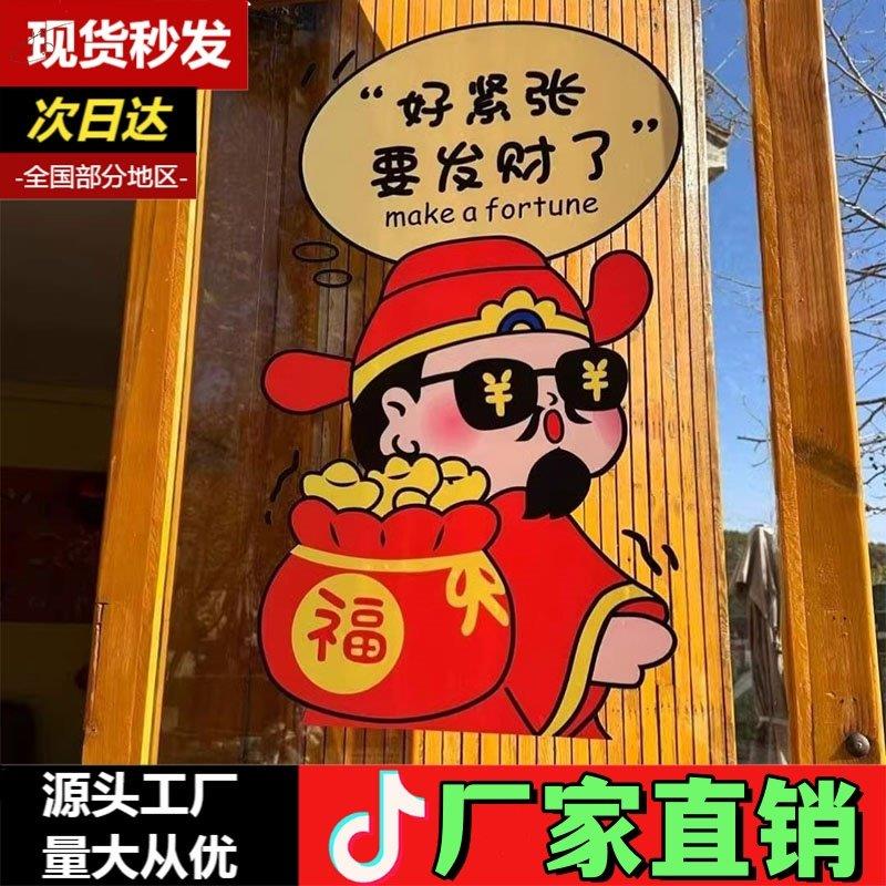 新年玻璃贴纸财神爷装饰贴纸2025蛇年财神喜庆窗花店铺静电贴画纸