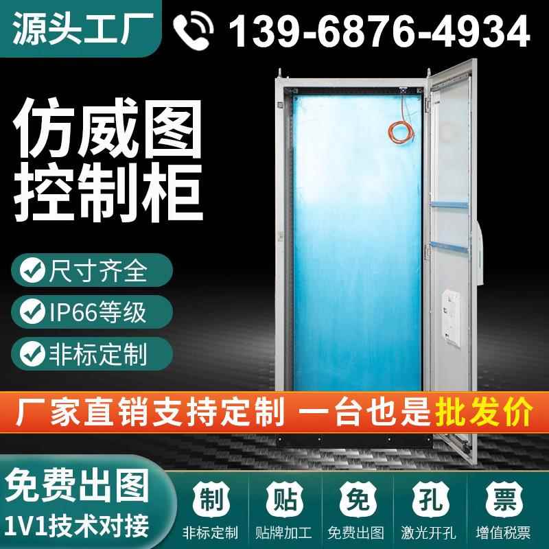 PLC控制柜仿威图机柜IP66电气控制柜九折户外防水动力配电柜定制