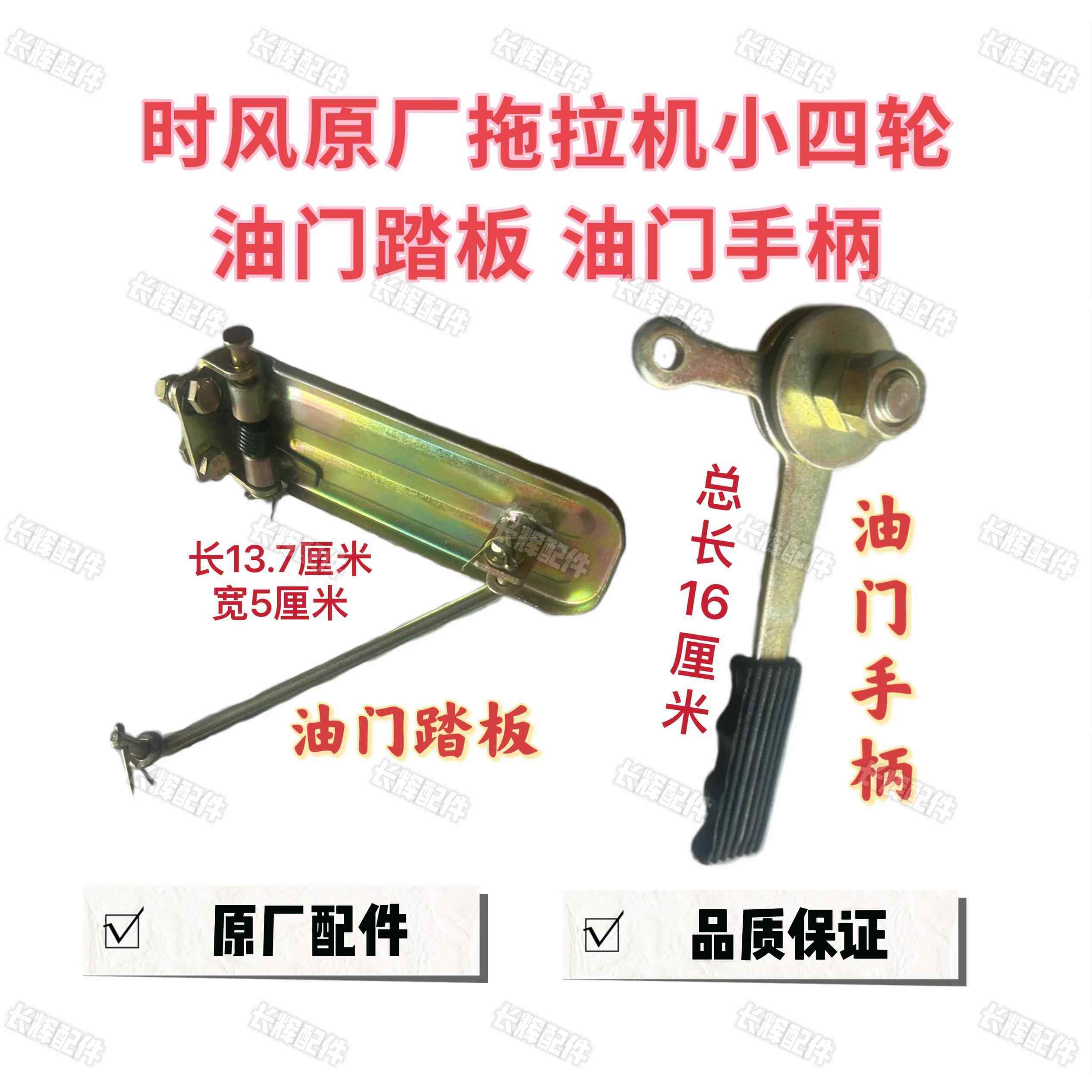 时风原厂单缸拖拉机小四轮机械油门踏板油门手柄改装 国二国三用