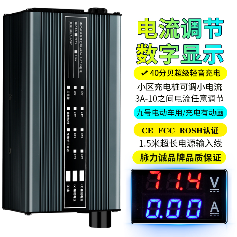 脉力诚九号电动车锂电池充电器小牛机械师48V60V72V8A10a可调快充