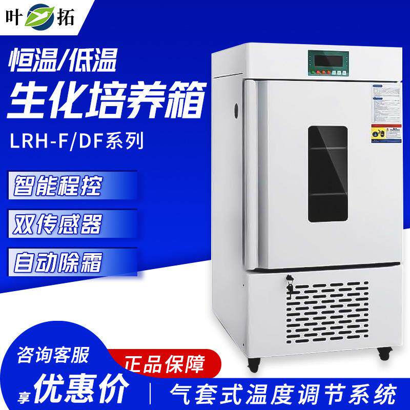 上海叶拓 LRH系列 液晶显示屏低温生化培养箱植物保存箱