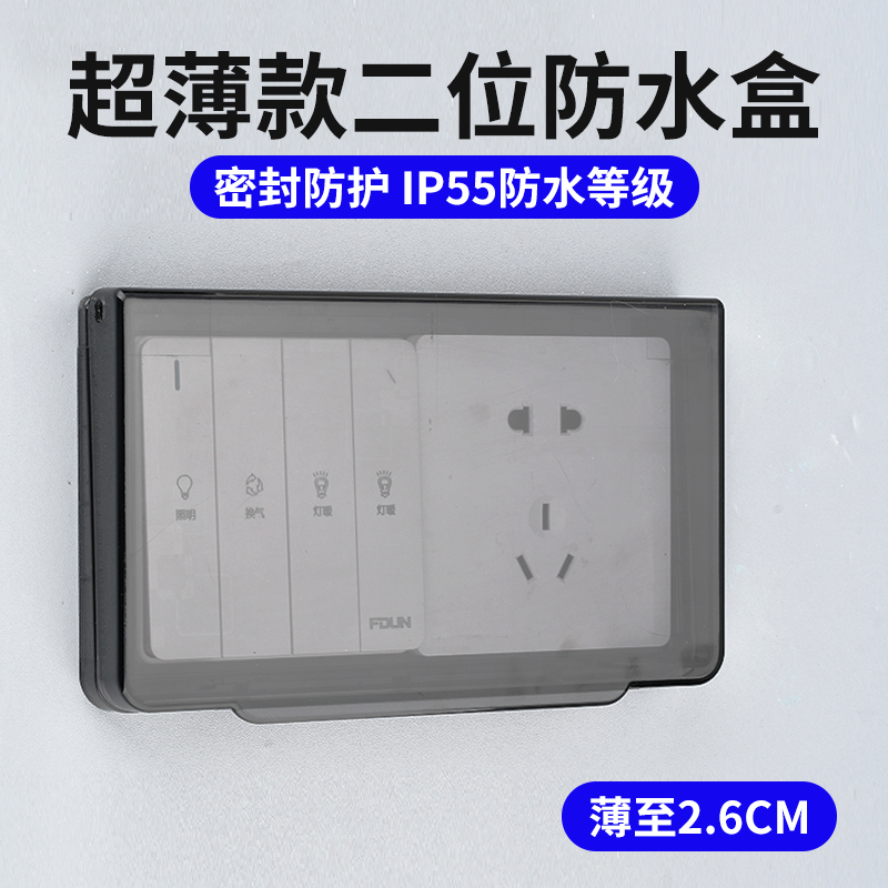 双86型开关面板防水盒卫生间浴室防溅盒粘贴式二位浴霸插座防水罩