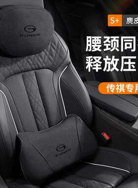 适用于传祺汽车头枕影豹gs3/gs4/gs8车载护颈枕m8/m6车用靠枕腰靠