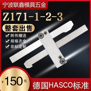 注塑模具德标HASCO标准件锁模扣开闭器锁紧装置扣机Z171-1-2-3