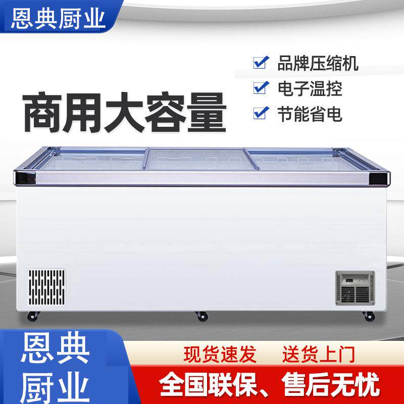 恩典商用大容量岛柜透明玻璃卧式雪糕冷柜保鲜冷冻两用冷藏展示柜