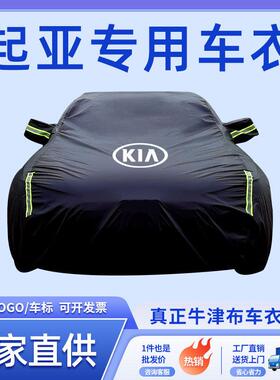 专用于起亚k2 k3 k4 k5 kx3 kx5 kx7智跑kxcross防晒防雨车衣车罩