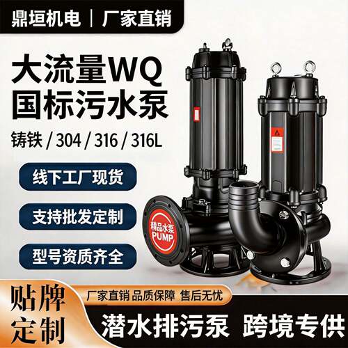 污水泵潜水排污泵国标WQ系列抽粪泥浆家用220V7.5千瓦三相小型