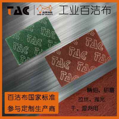 7447B工业百洁布不锈钢、铜、铝拉丝布除锈抛光清洁尼龙片金属门