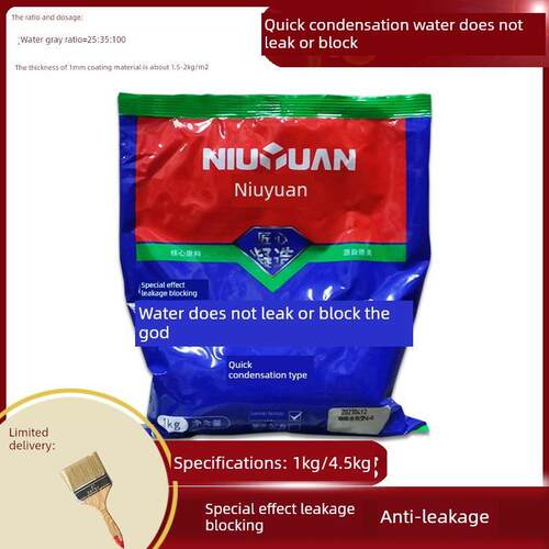 牛元水不漏堵漏王快干水泥卫生间防水补漏剂防漏水泥砂浆速凝止漏