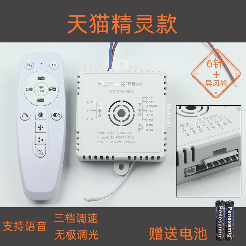 卧室风扇灯遥控调光驱动红外遥控灯具配件吊扇灯控制器通用