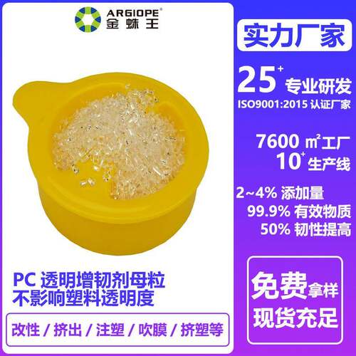现货供应安徽PC透明颗粒增韧剂 耐低温抗冲击改性剂 相容增韧剂