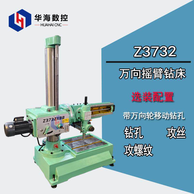 Z3732万向摇臂钻床3732x8B移动式钻床带万向轮