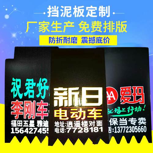 个性电动电瓶车挡泥板通用摩托车挡水皮后轮挡泥皮电摩泥皮泥胶