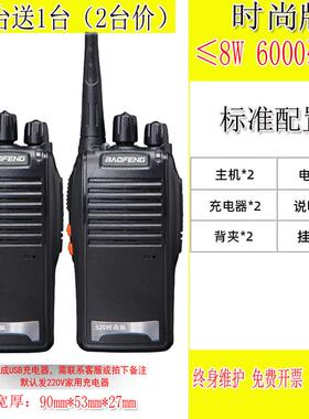 一对宝锋对讲机BF-520户外大功率民用50公里峰手持台讲器迷你小型
