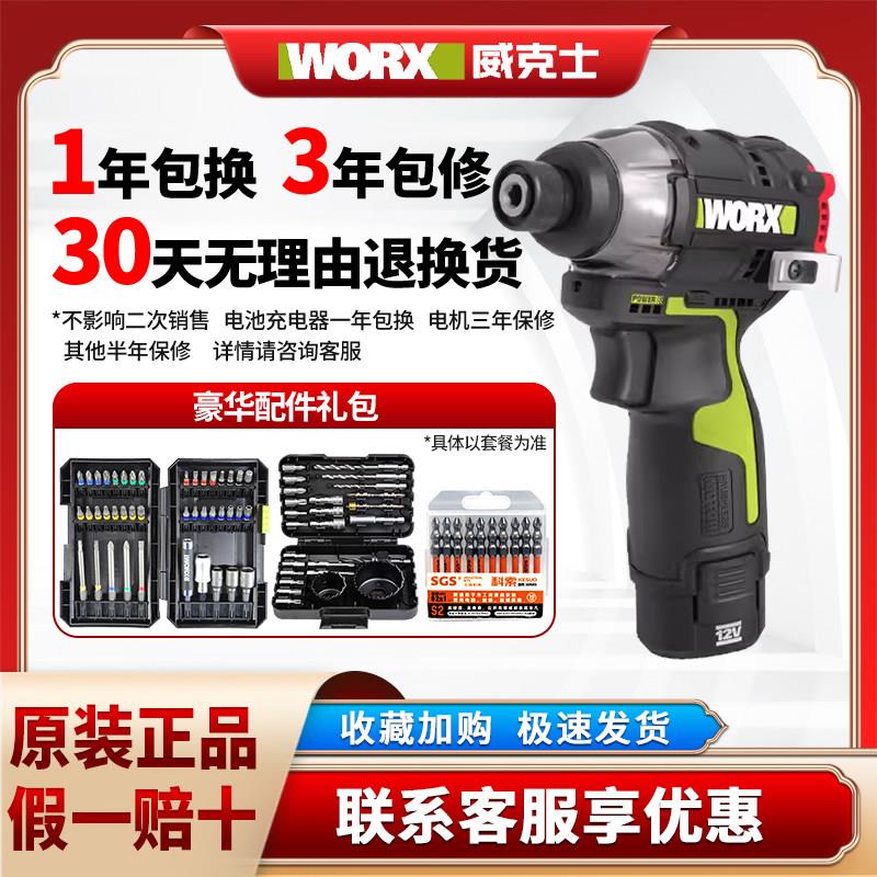 威克士冲击式起子机WU132X无刷锂电多功能手持家用电动螺丝刀132