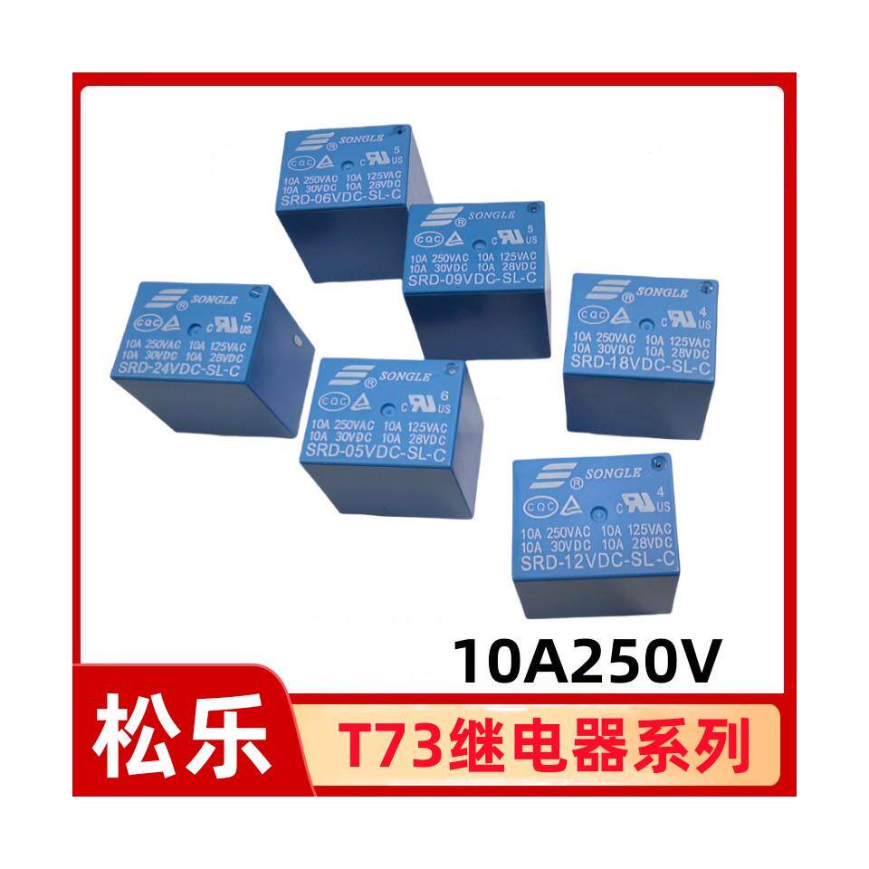 松乐继电器 SRD-03V 05V 09V 12V 24VDC-SL-A -SL-C 4脚 5脚 10A