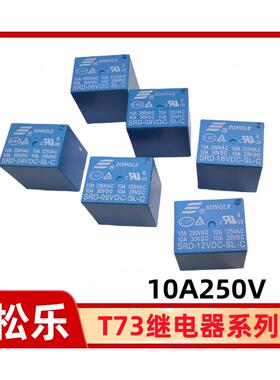 松乐继电器 SRD-03V 05V 09V 12V 24VDC-SL-A -SL-C 4脚 5脚 10A