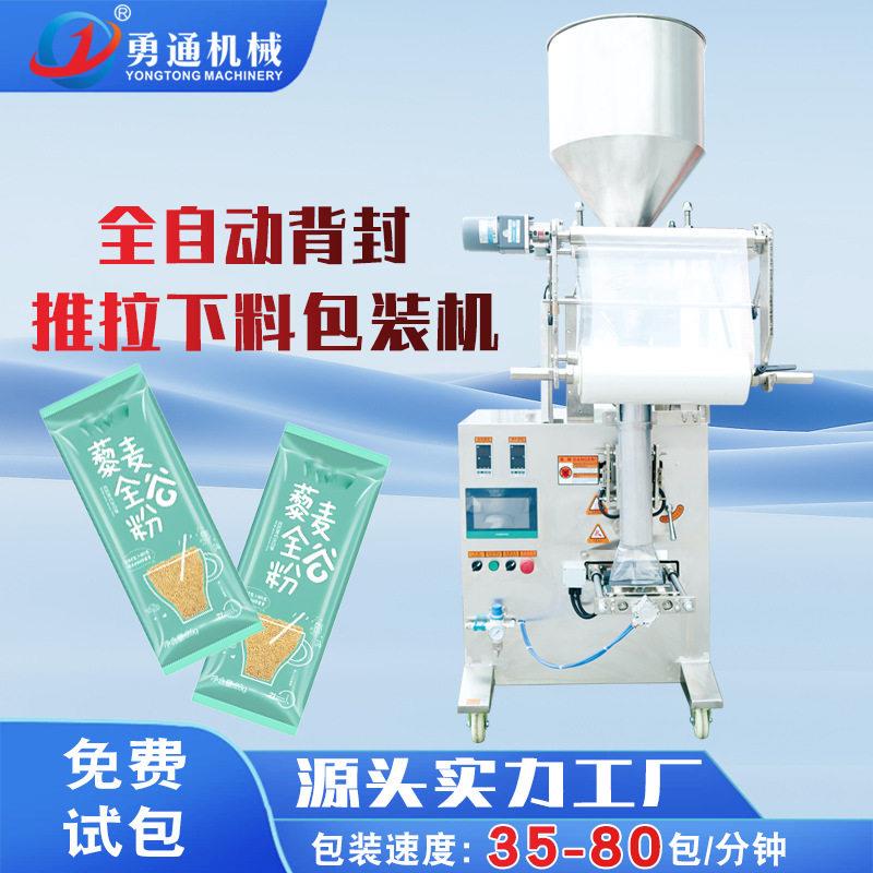 双卷膜包装机粉剂盐医食品化工全自动给袋式双卷膜包装