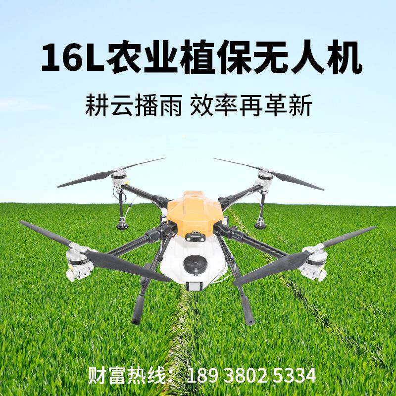 植保无人机16KG4轴自动返航农用无人机