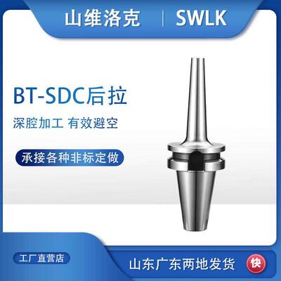 后拉式刀柄BT30 BT40 BT50 SDC04 06 08 12加长抗震200 250 300长