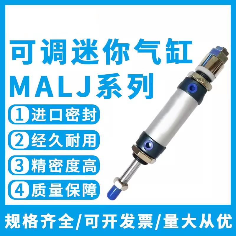 亚德客MALJ可调行程迷你气缸MALJ16/20/25/32/40/50/63X25X50-50S