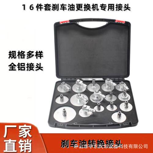 16件套刹车油更换接头15件套刹车油更换接头耐用汽车保养防漏