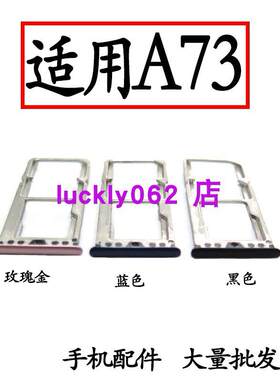 适用OPPOA73卡托 OPPO A73t卡槽 手机 a73卡托插卡拖卡座套