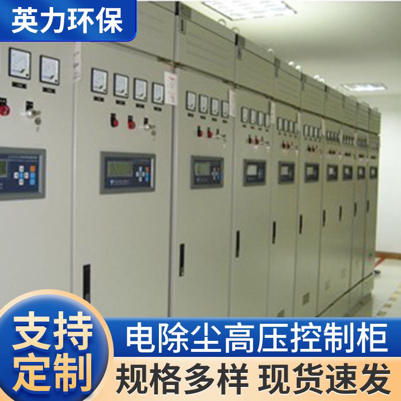 静电除尘高压控制柜高压静电除尘供电装置静电除尘电源控制系统