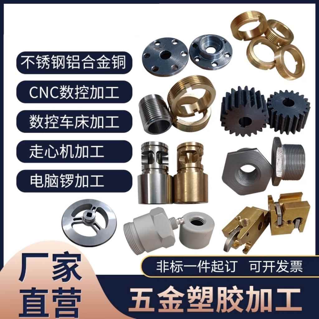 cnc加工数控车床走心机车铣铝合金不锈钢铁黄铜五金塑胶零件加工