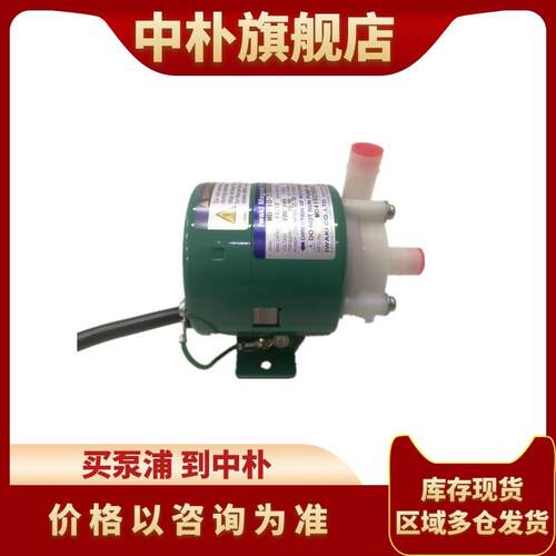 iwaki易威奇磁力泵MD-6/10/15/20RM-220N 230GS 耐酸碱驱动循环泵