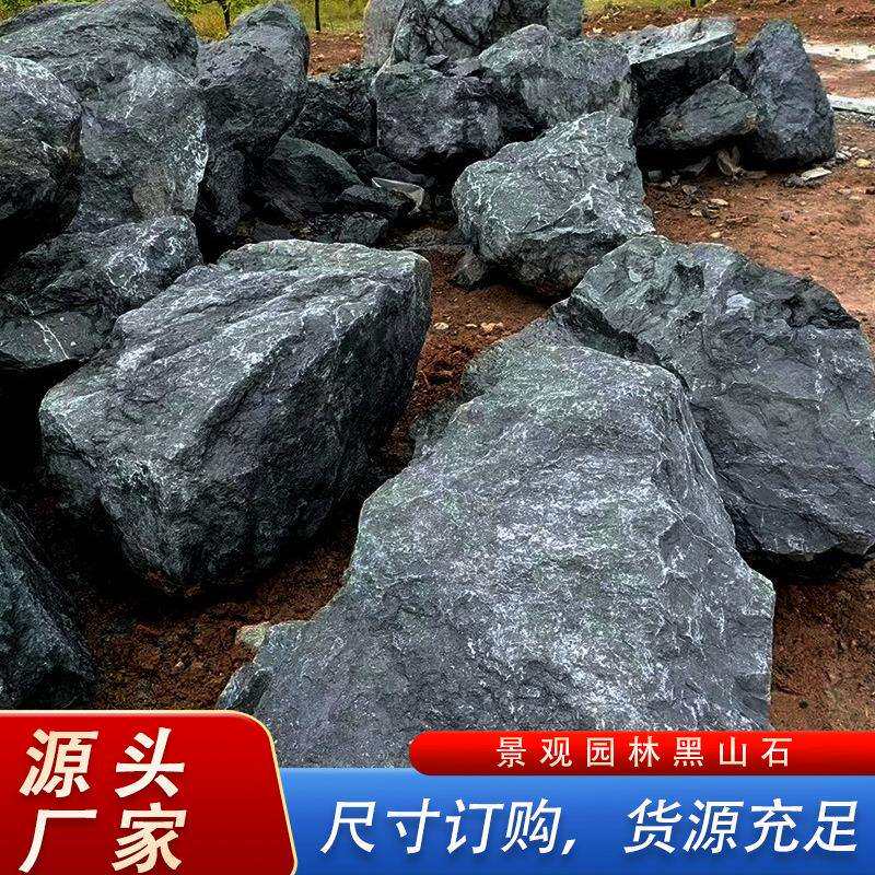 黑山石护坡石流水钵镜面石对劈石景观置石枯山水造景石异形加工石