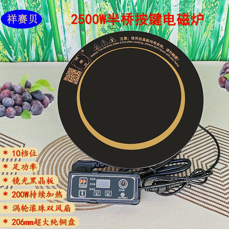 祥赛贝电磁炉家用火锅炉2500商用炉猛火炉店专用嵌入式圆炉煲仔炉