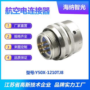 Y50X系列10芯插针铝插头圆形电连接器Y50X 1210TJ8