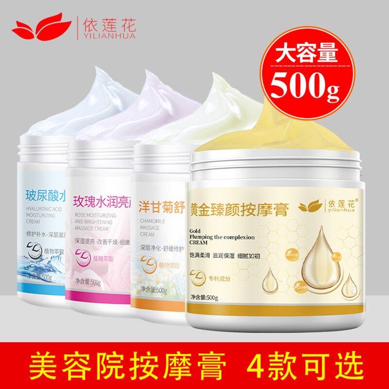 依莲花玫瑰水润亮颜按摩膏面部护理滋润保湿提拉提亮正品正品旗舰