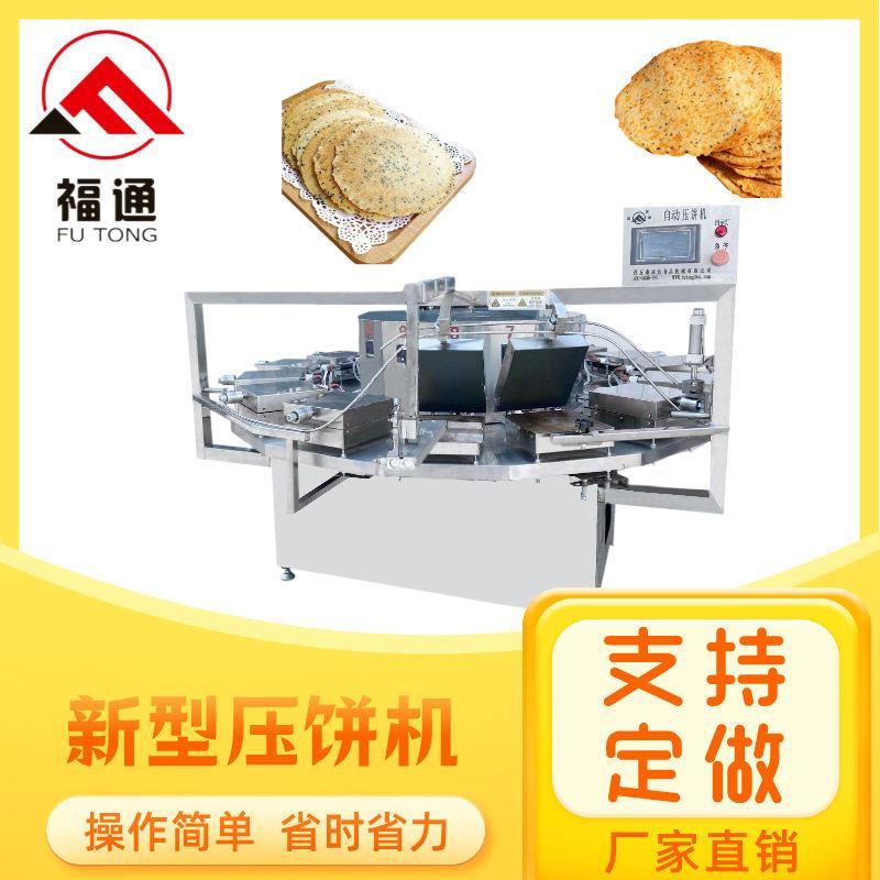 直供自动生产加热温度和时间可调节加热板可定制的新型压饼机