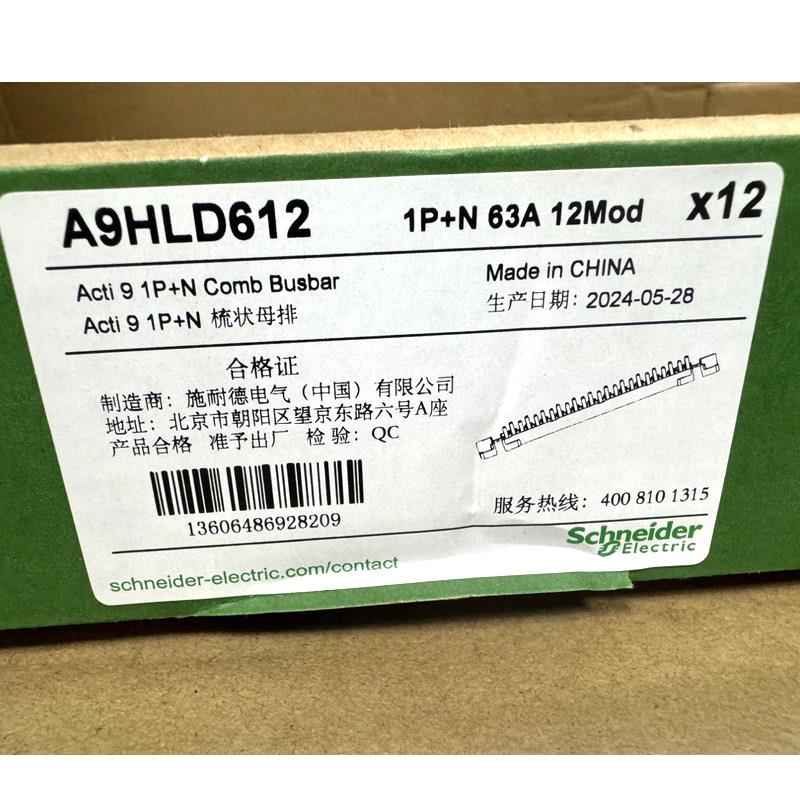 施耐德1P+N汇流排12位A9HLD612 24齿 A9HLD624双进双出