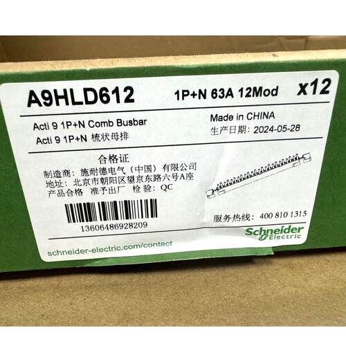 施耐德1P+N汇流排12位A9HLD612 24齿 A9HLD624双进双出