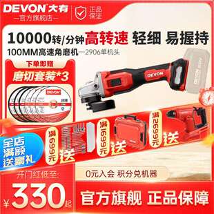 DEVON大有2906锂电角磨机充电式无刷手磨机多功能切割机打磨抛光