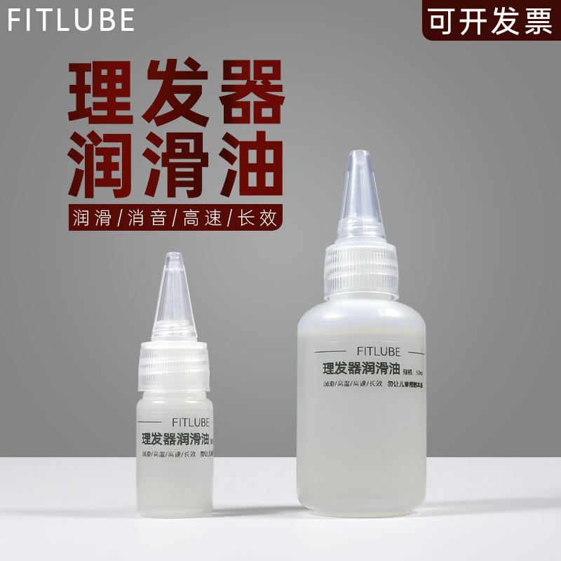 需定制电推子理发器润滑油高速无味长效电动理发器润滑黄油液态降